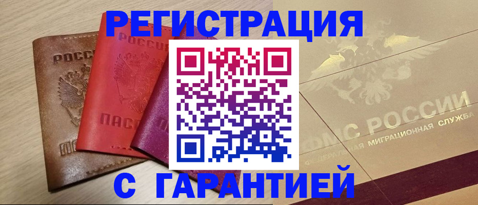 временная регистрация 2025 в Городце